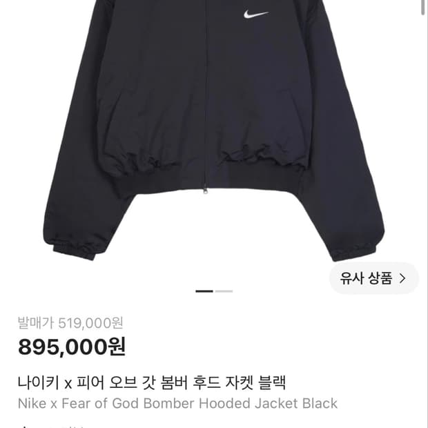 나이키 x 피어 오브 갓 봄버 후드 자켓 블랙 M