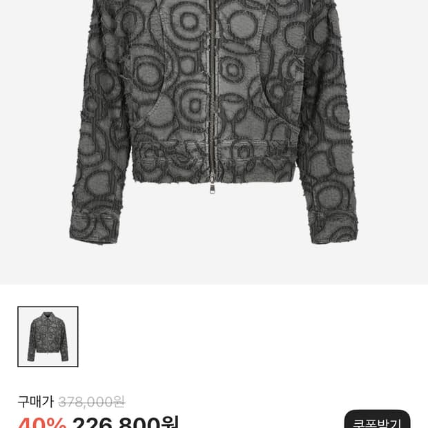 앤더슨벨 번아웃 다이드 자켓