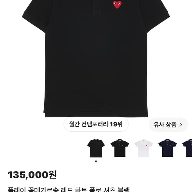 꼼데가르송 카라티