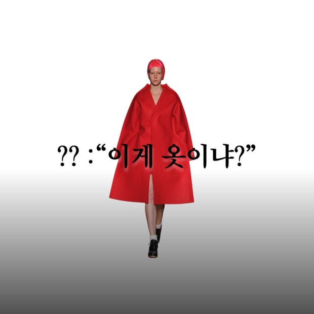 ?이게옷이야?