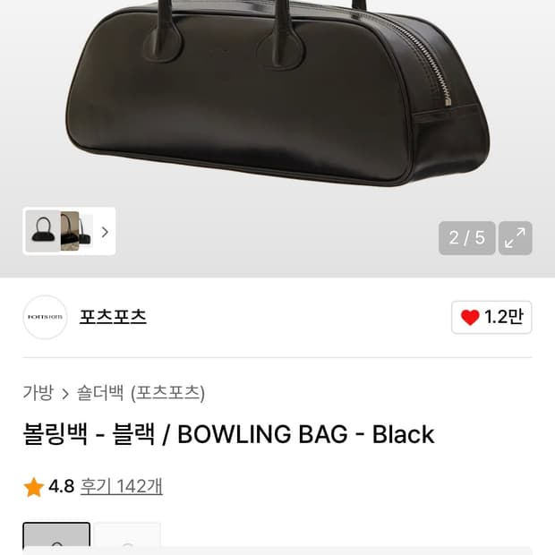 포츠포츠 볼링백 - 블랙 / BOWLING BAG - Black