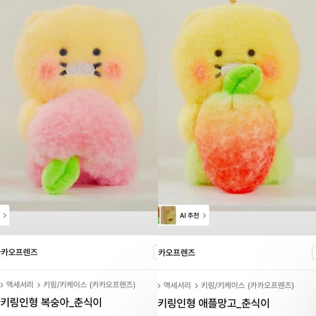 카카오프렌즈 춘식이 맛삼춘 과일 키링 2종