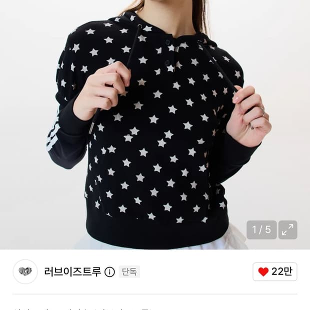 러브이즈트루 IM PUFF HOOD TEE