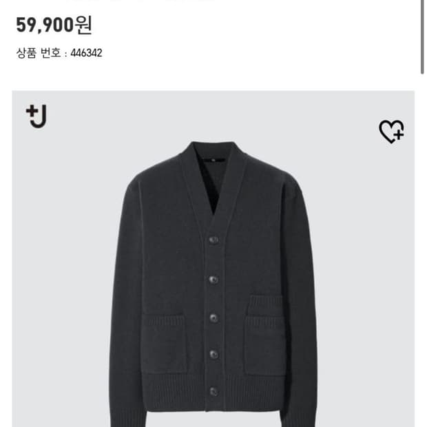 유니클로 질샌더 +J프리미엄램스울V넥가디건(긴팔)