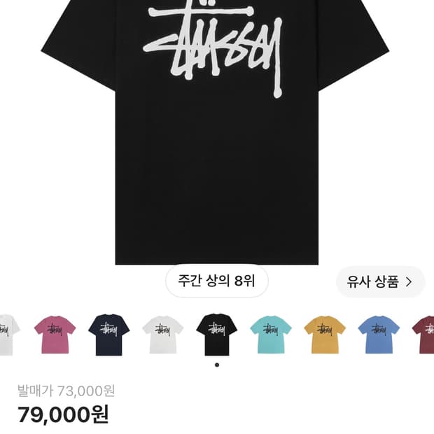 스투시 반팔