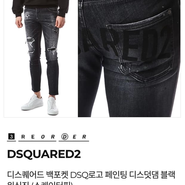 [30] 디스퀘어드 흑청 스케이터진