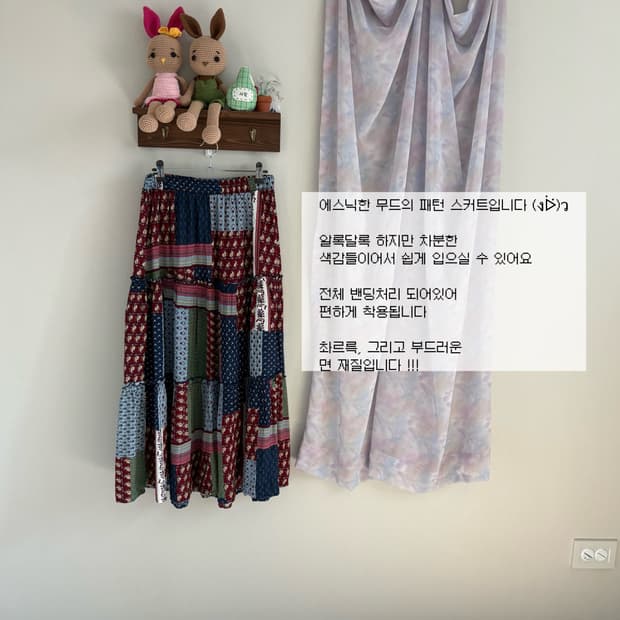 에스닉 스커트