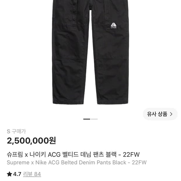 나이키 슈프림 acg 벨티드 데님 팬츠