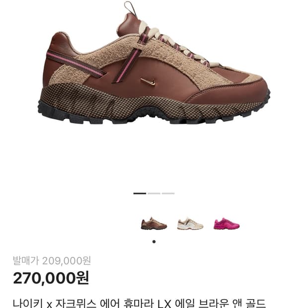 나이키 자크뮈스 에어 휴마라 225