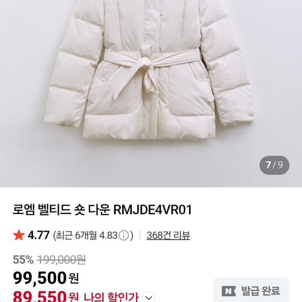 로엠 벨티드 숏 다운 구해요