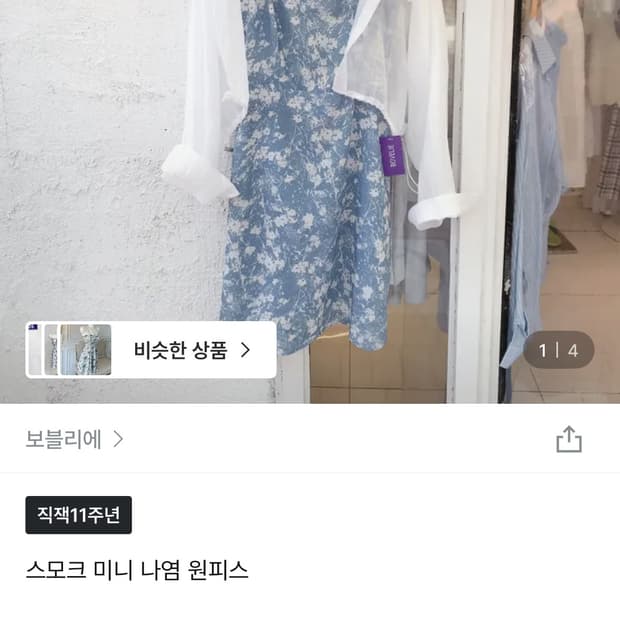 스모크밴딩 플라워 미니 원피스