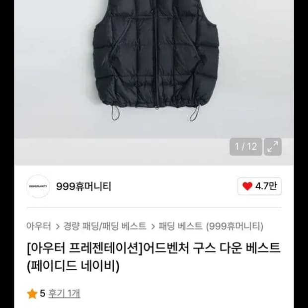999휴머니티 구스다운 패딩 베스트 네이비 2사이즈