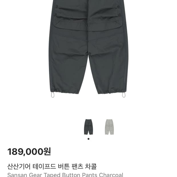 산산기어 테이프드 버튼 팬츠 차콜