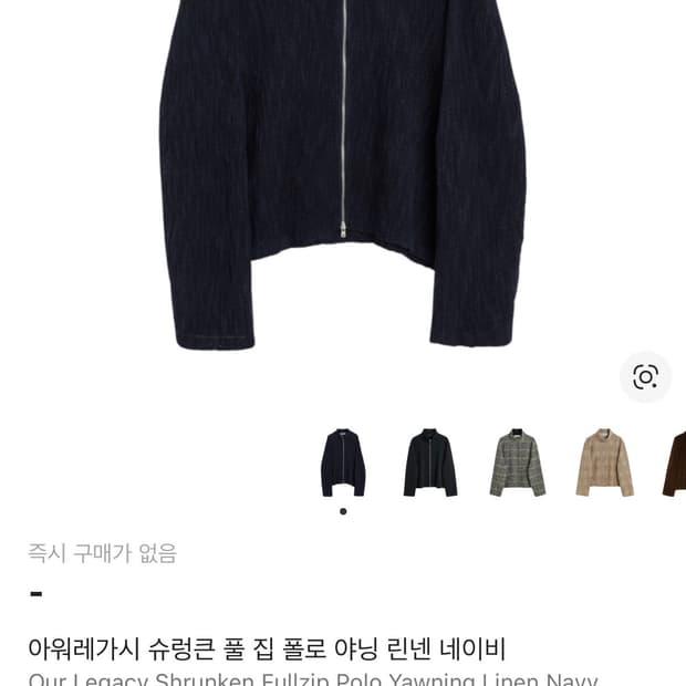 [52] 아워레가시 OurLegacy 슈렁큰 풀집 네이비 판매 합니다