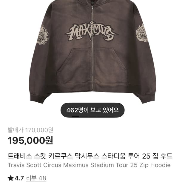 트레비스 스캇 내한 md 후드