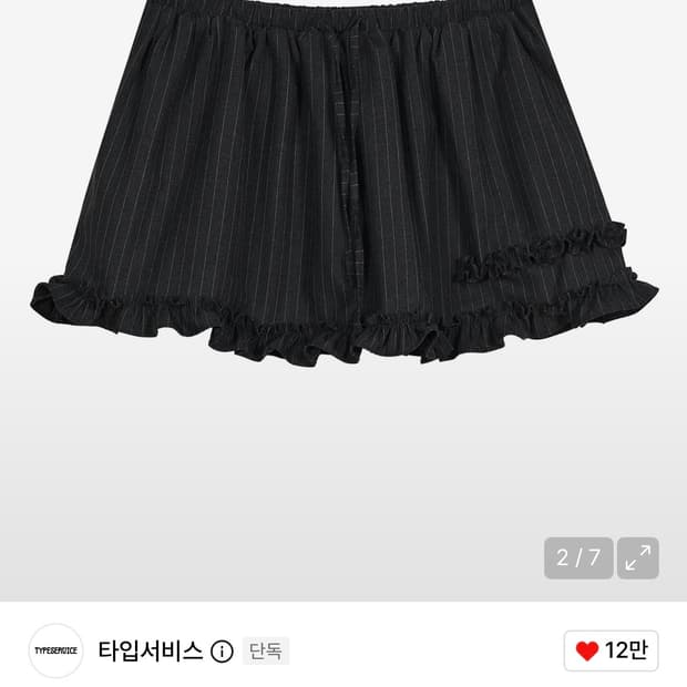 타입서비스Striped Hem Ruffle Skirt [Charcoal]