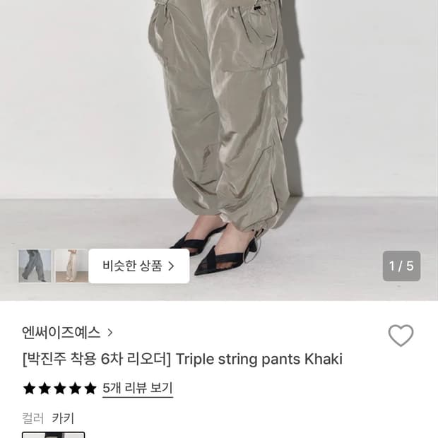 앤씨에이이즈에스 스트링 팬츠 카키