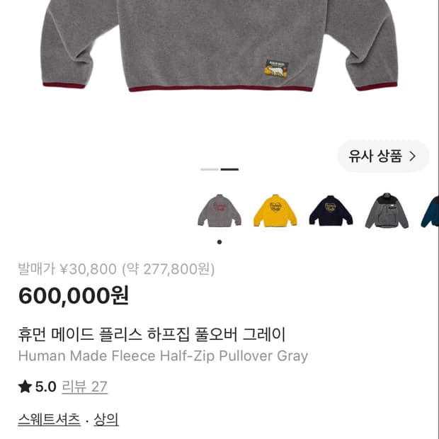 휴먼메이드후리스