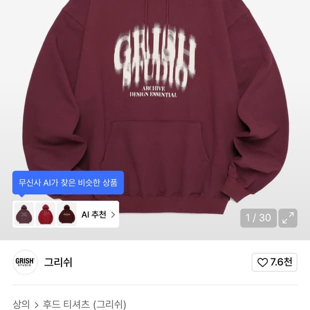 그리쉬 후드티 버건디 M