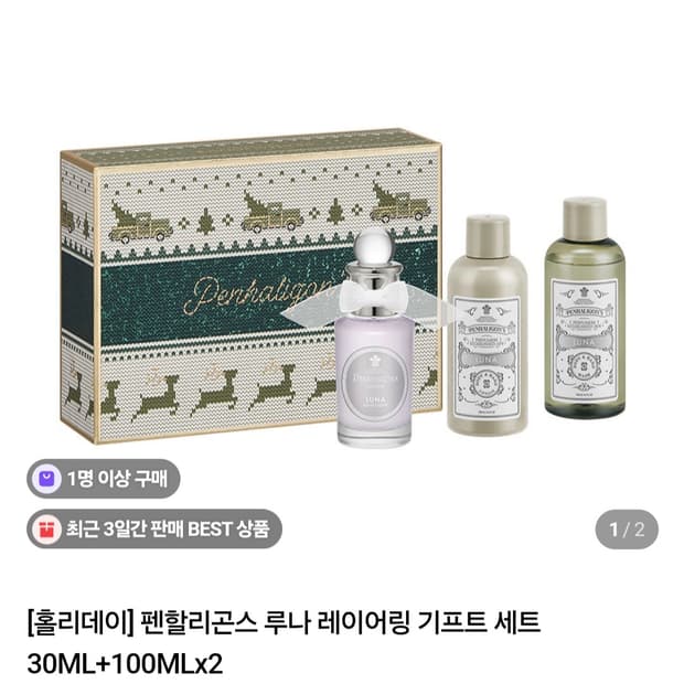 새상품) 펜할리곤스 루나 25년 크리스마스 홀리데이 세트