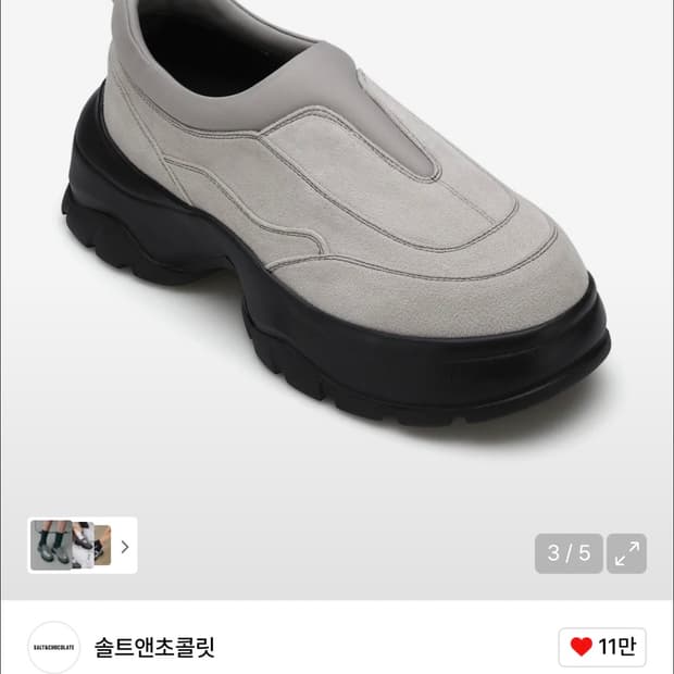 솔트앤초콜릿 아콘 그레이 230