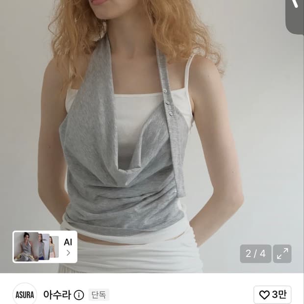 아수라 레이어드 홀터넥 나시 / 정가 69,000