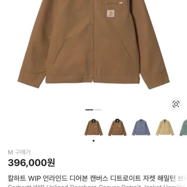 칼하트wip 디트로이트 자켓