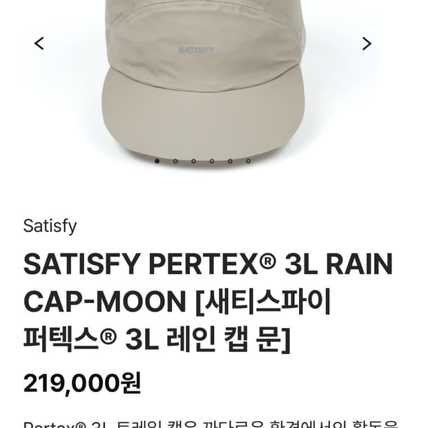 SATISFY PERTEX 3L RAIN CAP-MOON색상