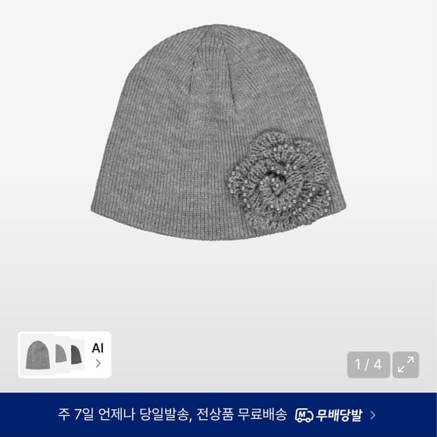 셋업이엑스이 PEARL CORSAGE BEANIE MELANGE GRAY