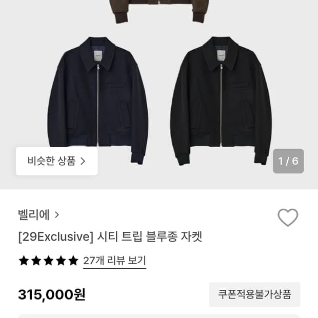 벨리에 시티 트립 블루종 블랙 M