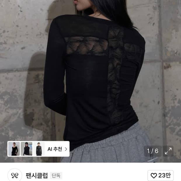 팬시클럽 백 크로스 롱슬리브