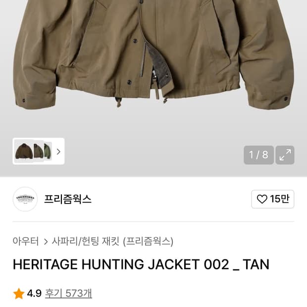 프리즘웍스 헌팅자켓 탄(xl)