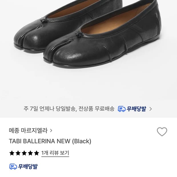 마르지엘라 타비 플랫 36 구해요