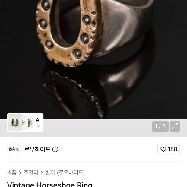로우하이드 Vintage Horseshoe 실버링
