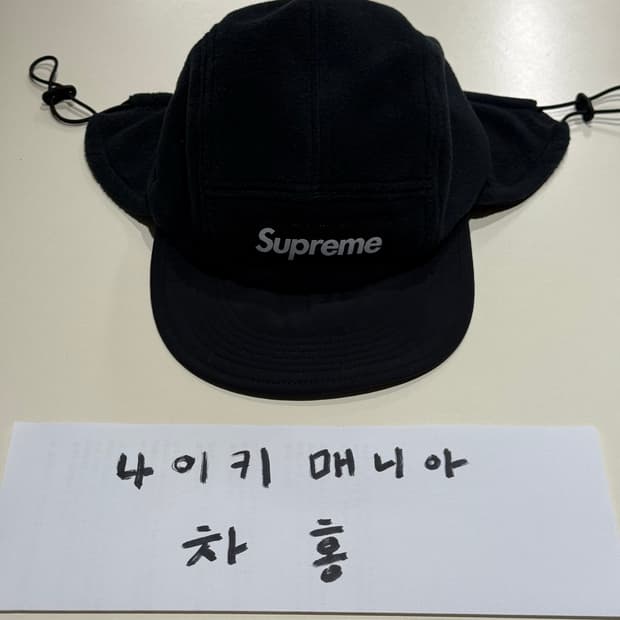 24fw 슈프림 폴라텍 이어플랩 캠프캡