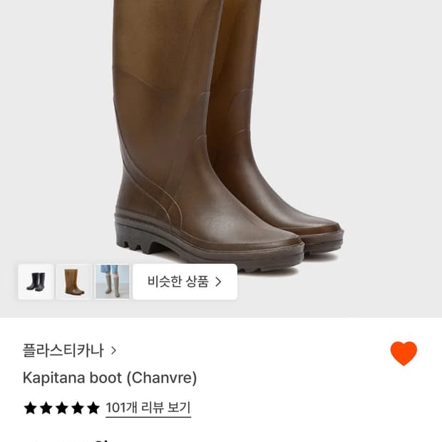 플라스티카나 레인부츠 38