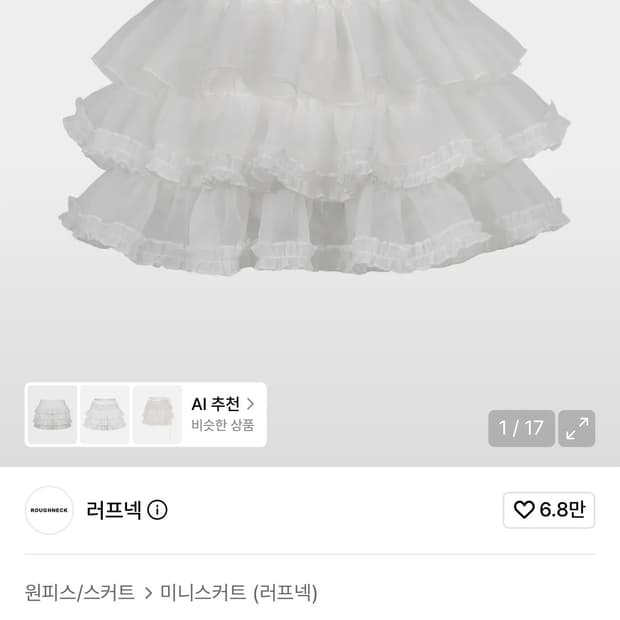 러프넥 튜튜 팬츠 스커트 화이트
