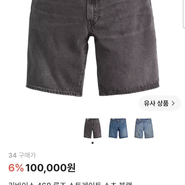 (34) 리바이스 468 루즈 스트레이트 쇼츠