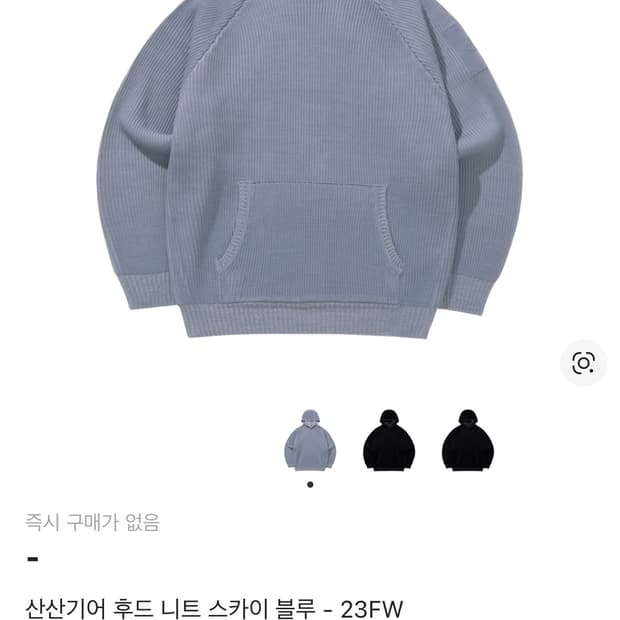 산산기어 후드 니트 스카이 블루