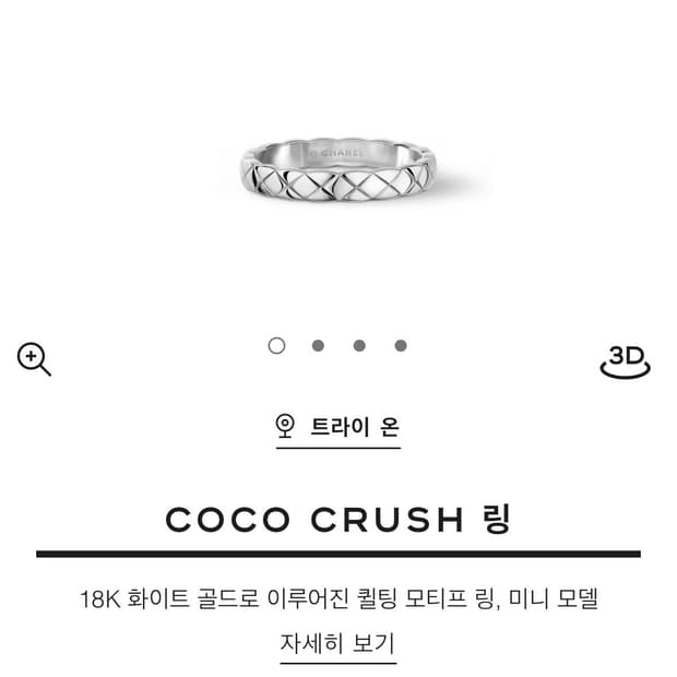 (새상품) 샤넬 코코크러쉬 미니 화이트골드 54호