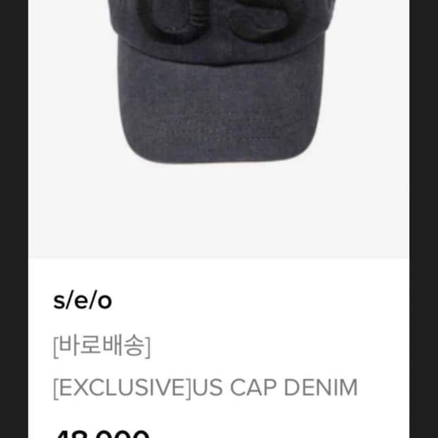 s/e/o 애스이오 데님 볼캡