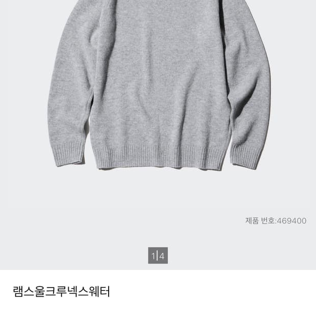 유니클로 램스울스웨터 3xl