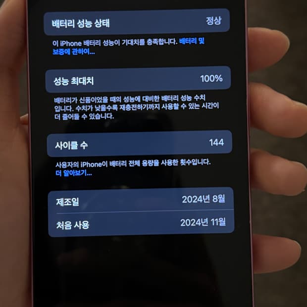 아이폰16 핑크 256GB