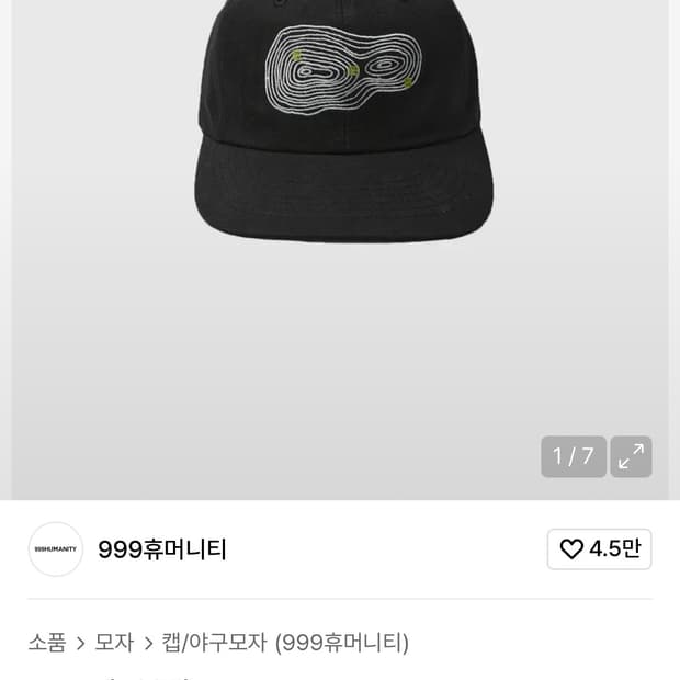 999휴머니티 공존캡