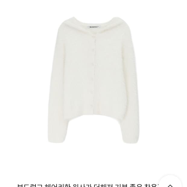 블랙업 포숑 퍼 후드 니트 가디건