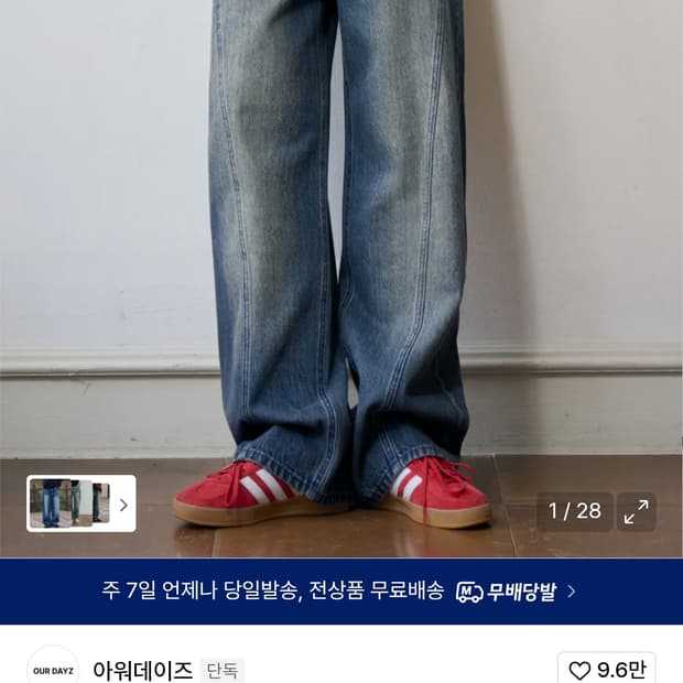 [S] 아워데이즈 웨이비 커브드 와이드 데님