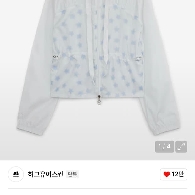 허그유어스킨 스타 더스트 원드 브레이커(화이트)