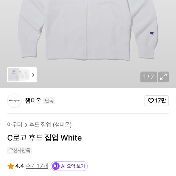 챔피온 후드집업