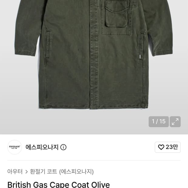 에스피오나지 British Gas Cape Coat Olive m사이즈