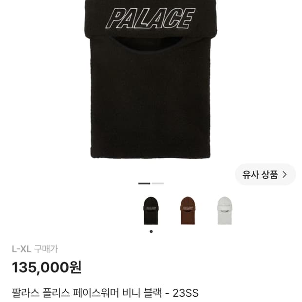 팔라스 플리스 페이스워머 비니 블랙 - 23SS